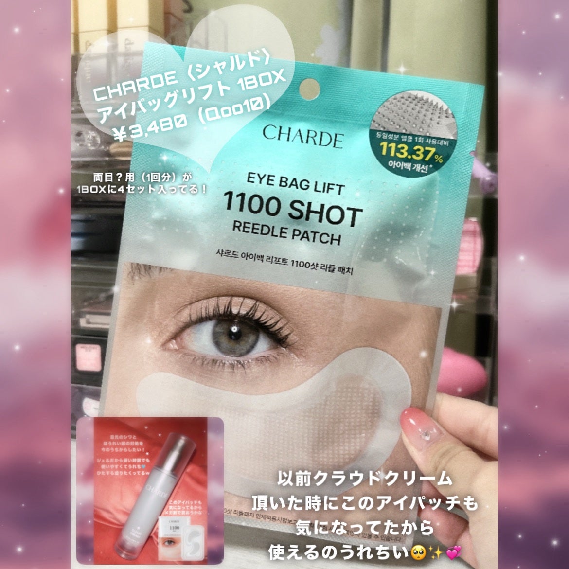 アイバックリフト1100シャットリードルパッチ/CHARDE/シートマスク・パックを使ったクチコミ(2枚目)