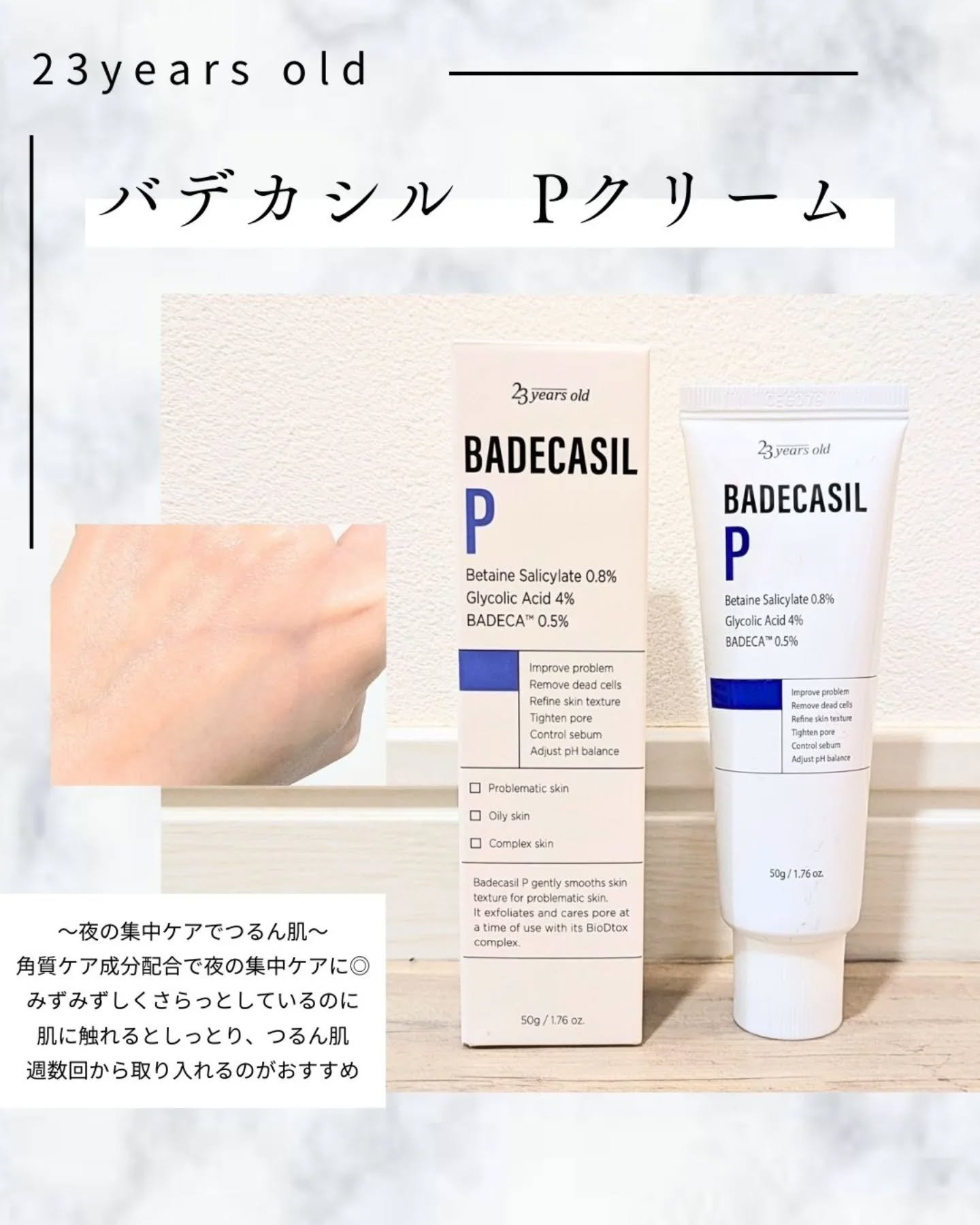 バデカシルDクリーム/23years old/フェイスクリームを使ったクチコミ（3枚目）