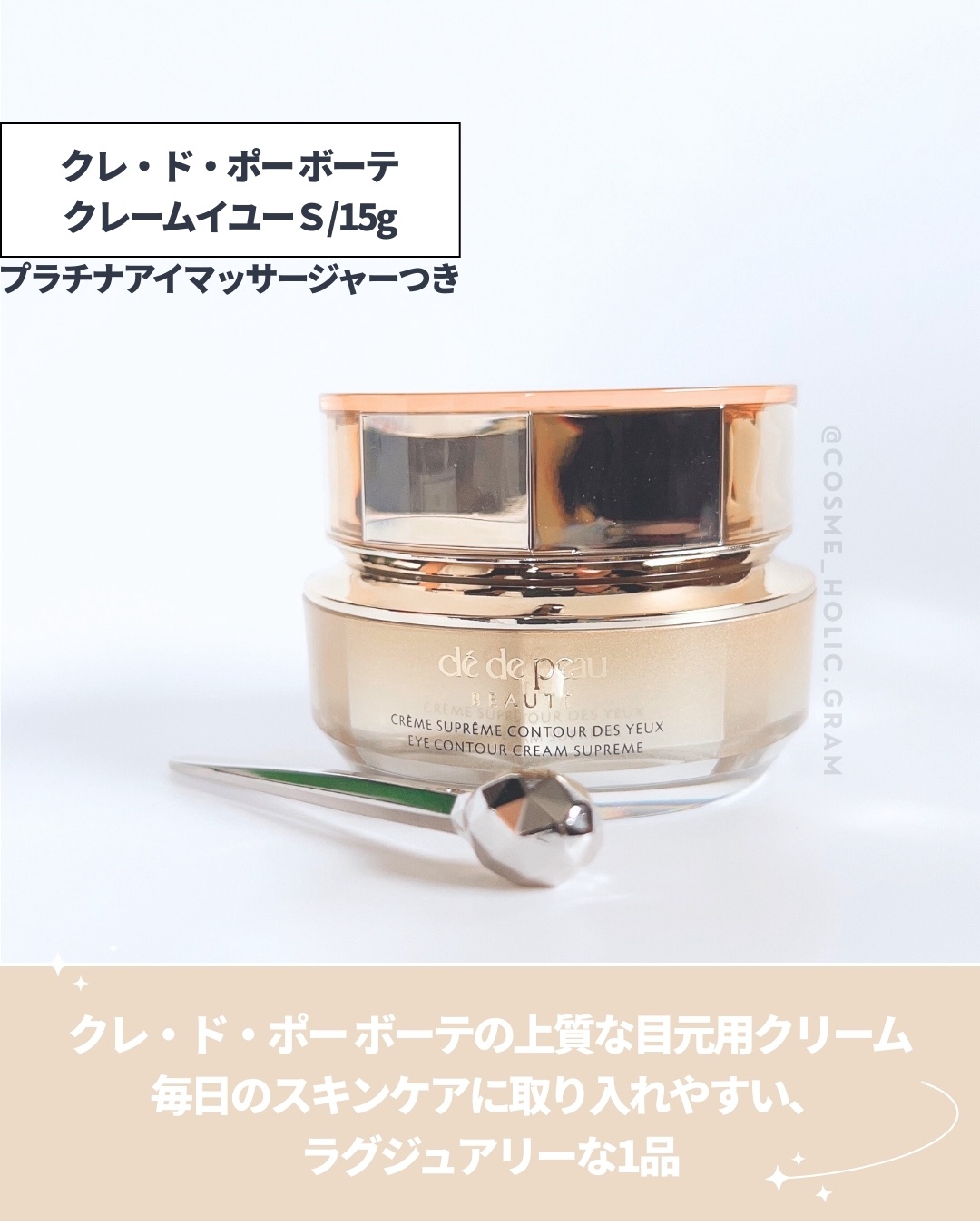 クレ・ド・ポー ボーテ クレームイユーSのクチコミ「♡ 他の投稿も見てね → @cosme_holic.gram
. 【クレ・ド・ポー ボーテ】目.....」（2枚目）