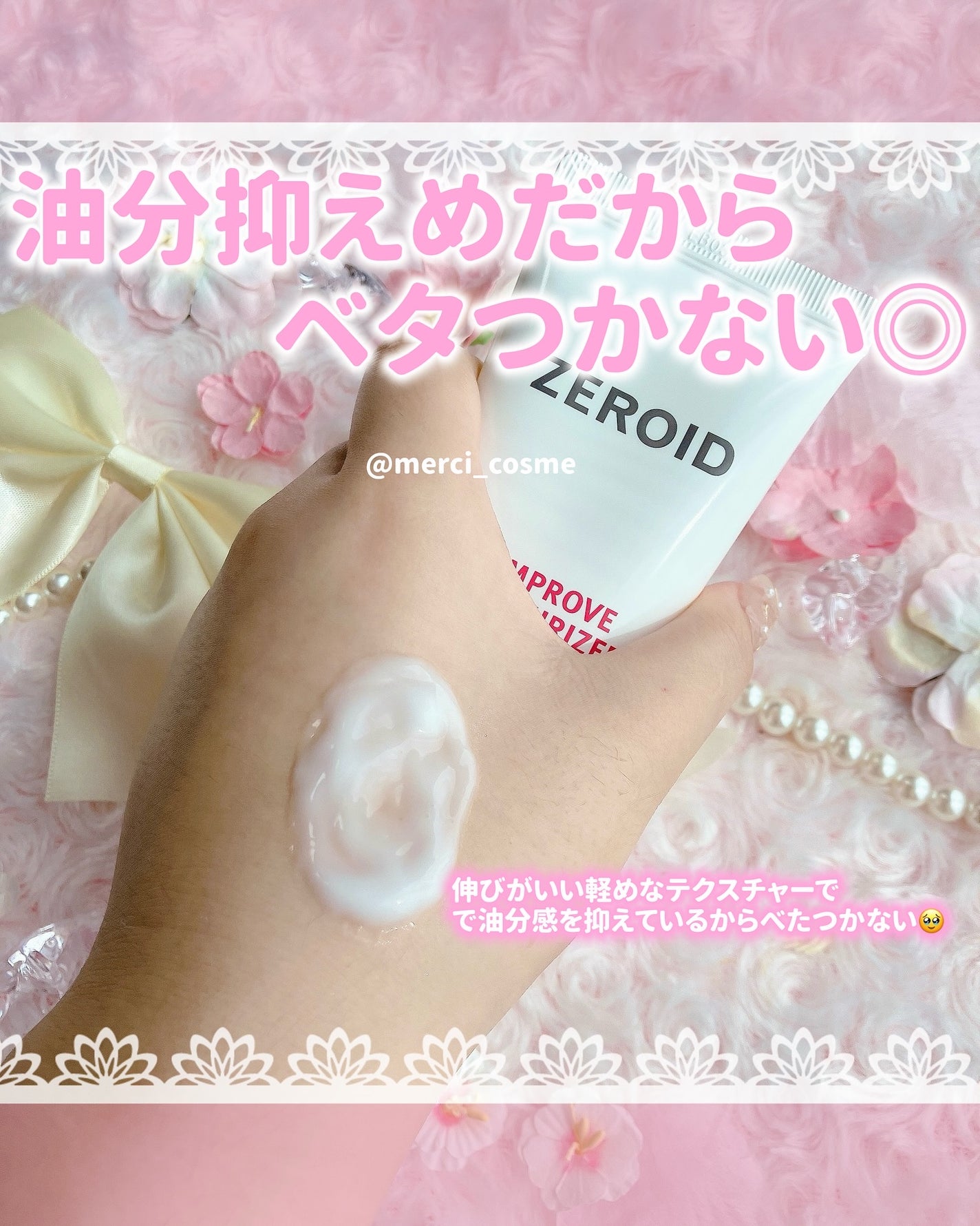 ピンプローブモイスチャーライザー/ZEROID/フェイスクリームを使ったクチコミ(3枚目)