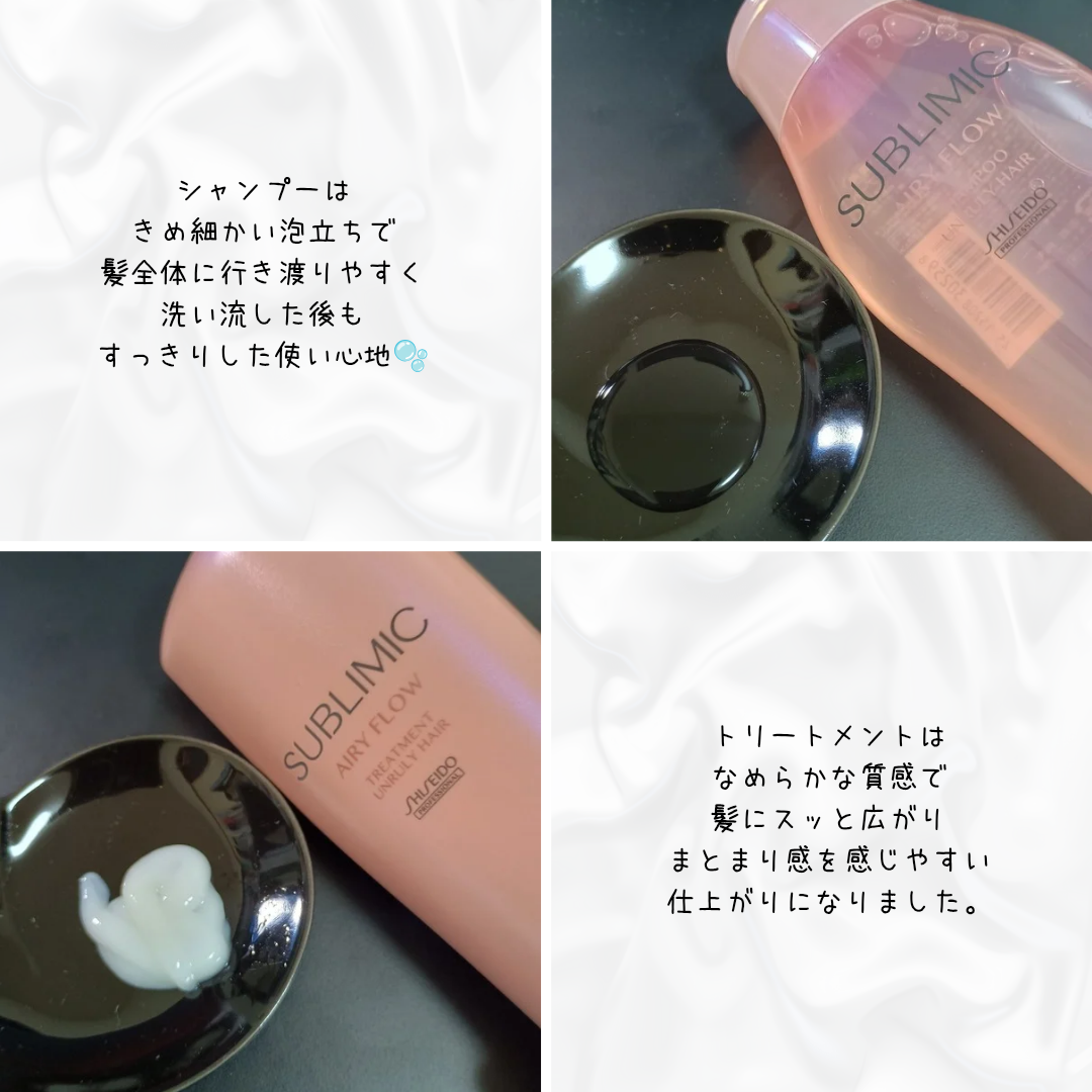 エアリーフロー シャンプー／トリートメント/サブリミック/サロンシャンプーを使ったクチコミ（2枚目）