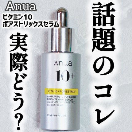 ビタミン10 ポアストリックスセラム/Anua/美容液を使ったクチコミ(1枚目)