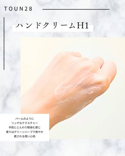 ORGANIC 69% H1 HAND CREAM/TOUN28/ハンドクリームを使ったクチコミ(3枚目)