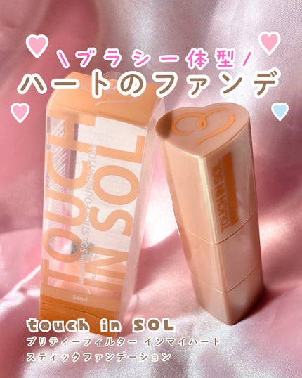 タッチインソール スティックファンデーション/touch in SOL /その他ファンデーションを使ったクチコミ(1枚目)
