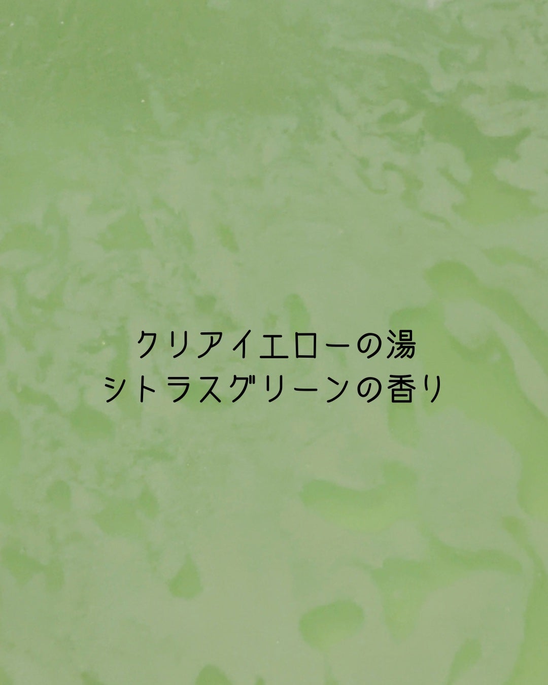 モンスターバブル かろやかDAYS /バブ/炭酸系入浴剤を使ったクチコミ(3枚目)