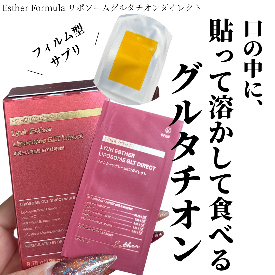 ヨエスターGLTダイレクトウルトラX/ESTHER FORMULA/美容サプリメントを使ったクチコミ（1枚目）