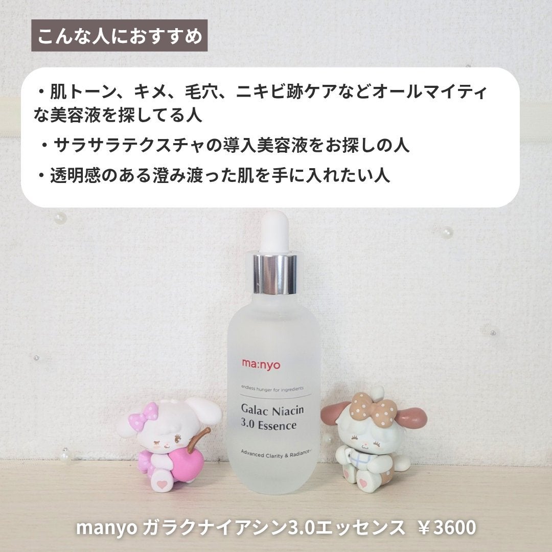 ガラク ナイアシン 3.0 エッセンス/manyo/美容液を使ったクチコミ(6枚目)