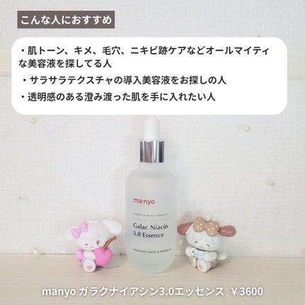 ガラク ナイアシン 3.0 エッセンス/manyo/美容液を使ったクチコミ(6枚目)