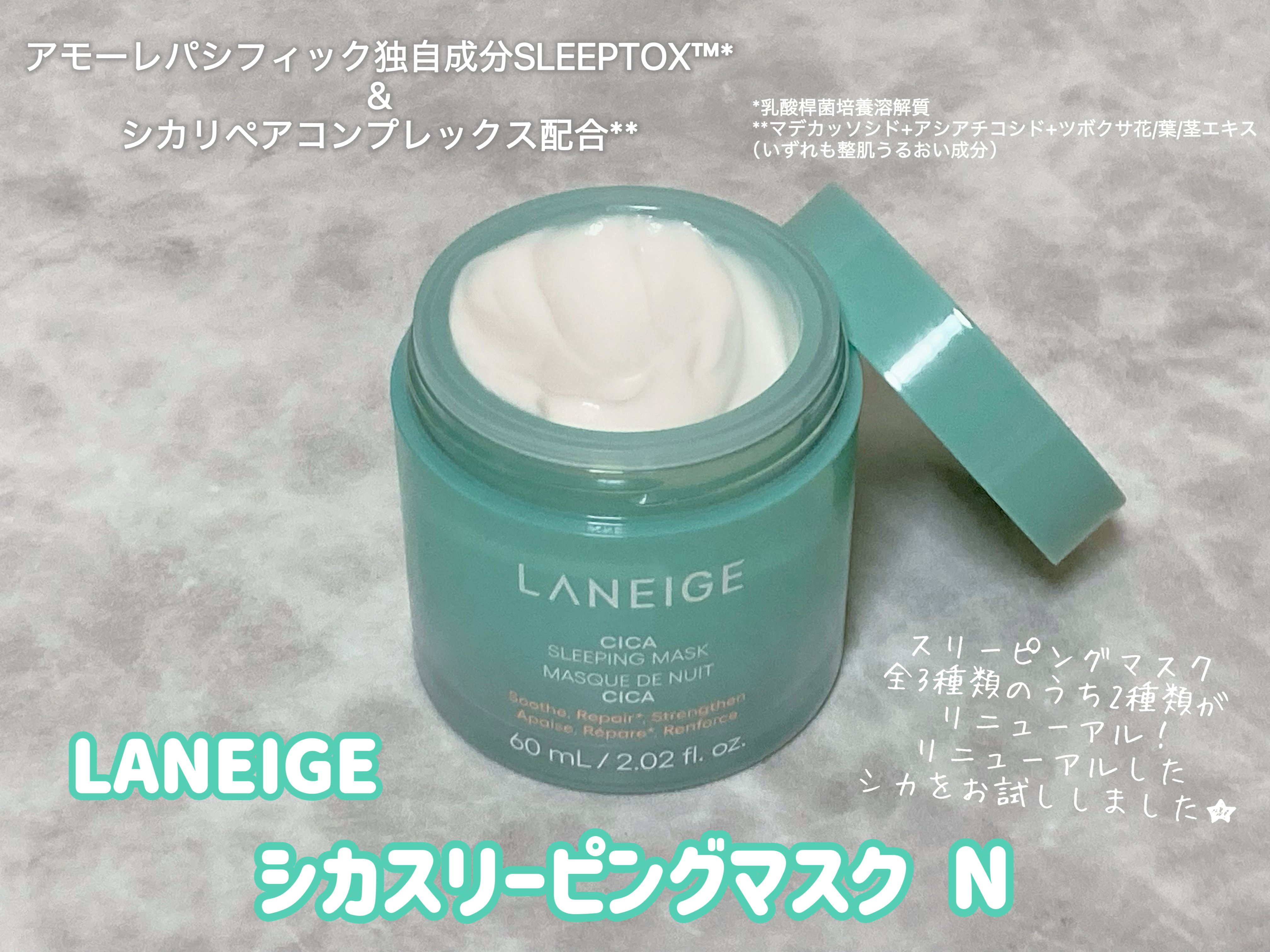 シカスリーピングマスク N/LANEIGE/フェイスクリームを使ったクチコミ（2枚目）