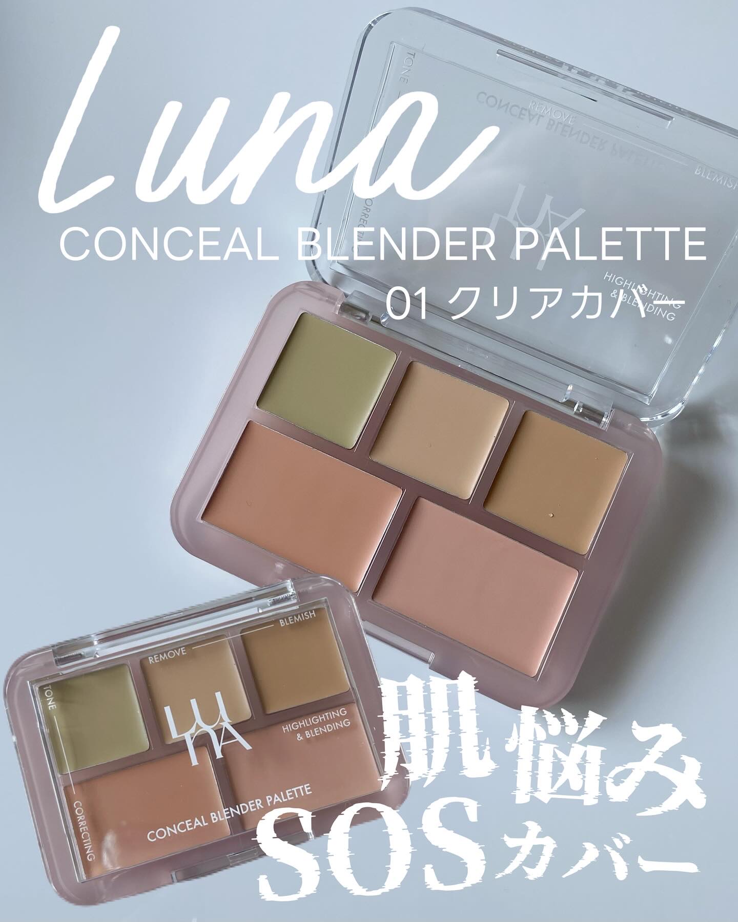 コンシールブレンダーパレット/LUNA/パレットコンシーラーを使ったクチコミ（1枚目）