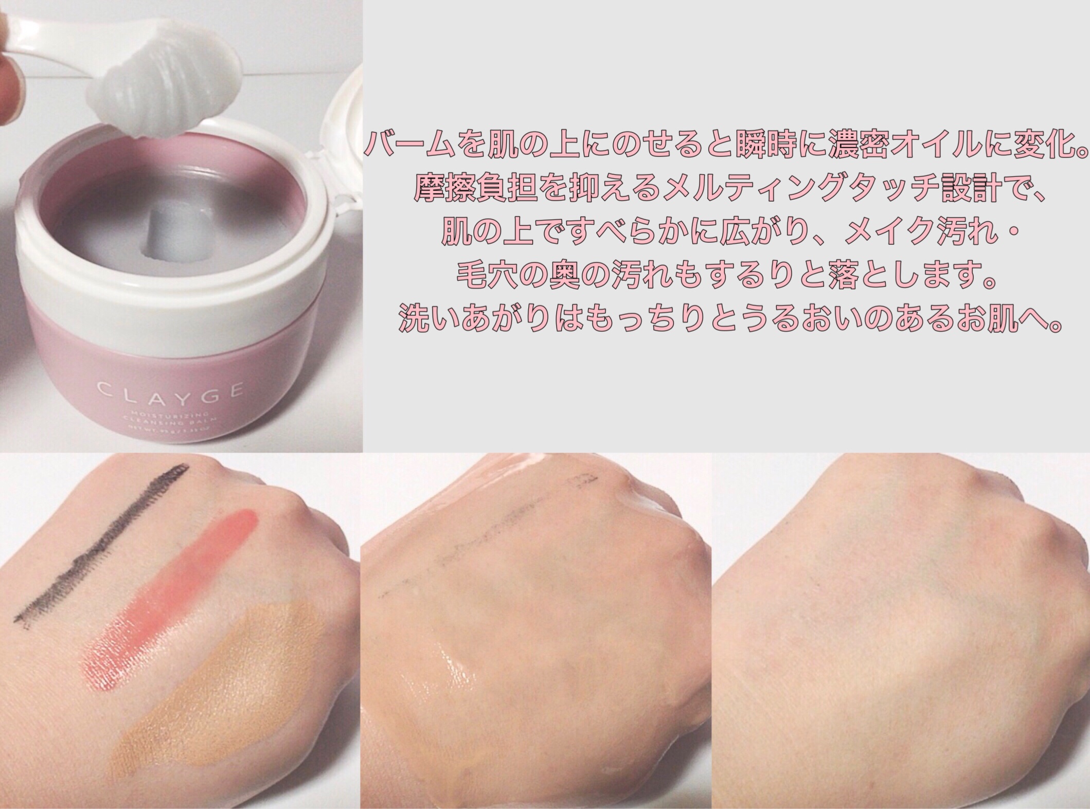 クレージュ モイスチャライジング クレンジングバーム/CLAYGE/クレンジングバームを使ったクチコミ（2枚目）