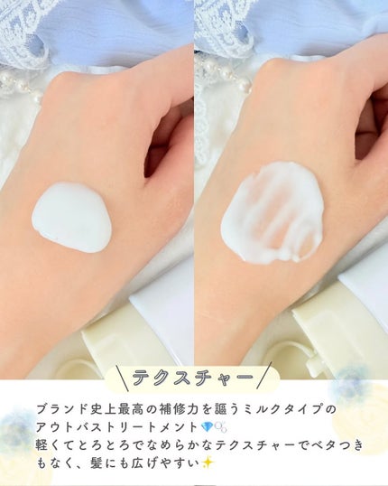 リポアエマルジョン/plus eau/ヘアミルクを使ったクチコミ(3枚目)