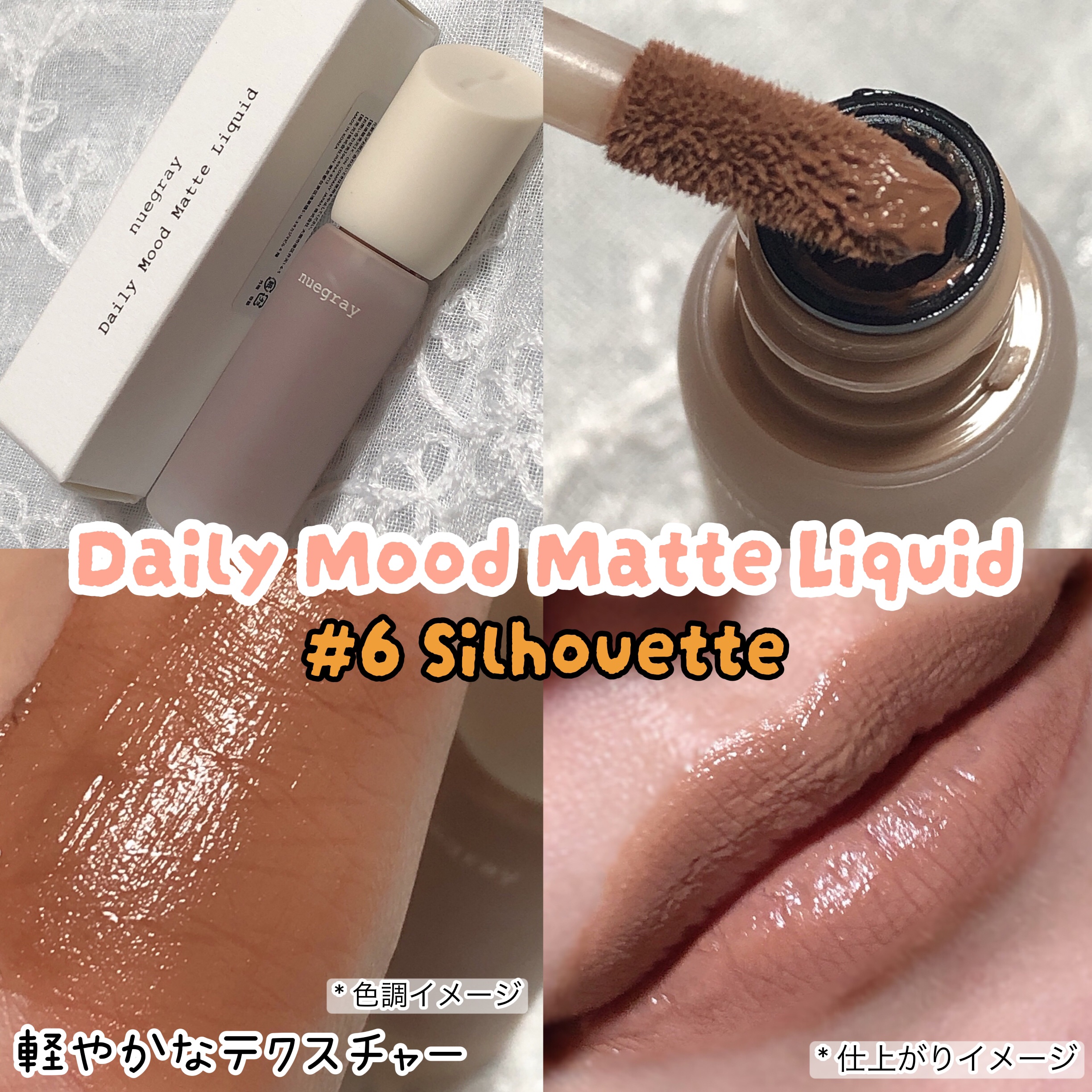デイリームードマットリキッド/nuegray/リップグロスを使ったクチコミ（3枚目）