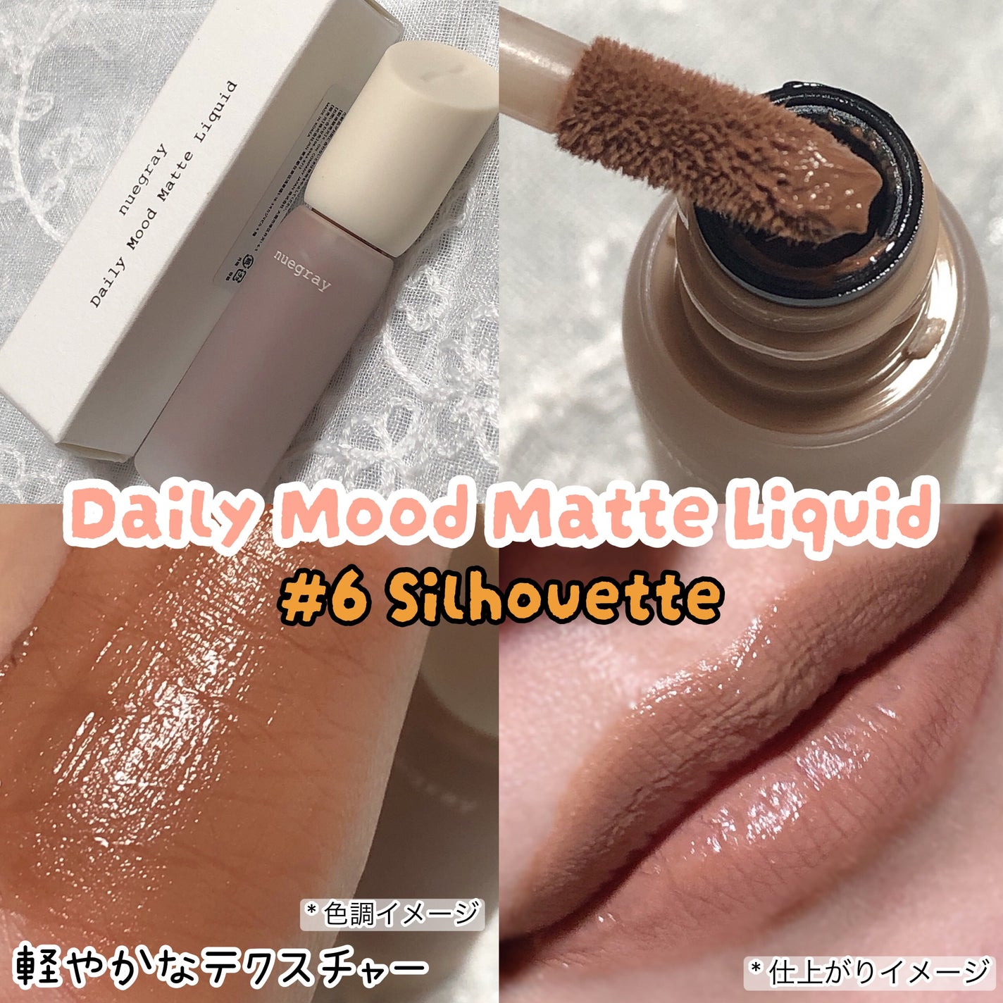 デイリームードマットリキッド/nuegray/リップグロスを使ったクチコミ(3枚目)