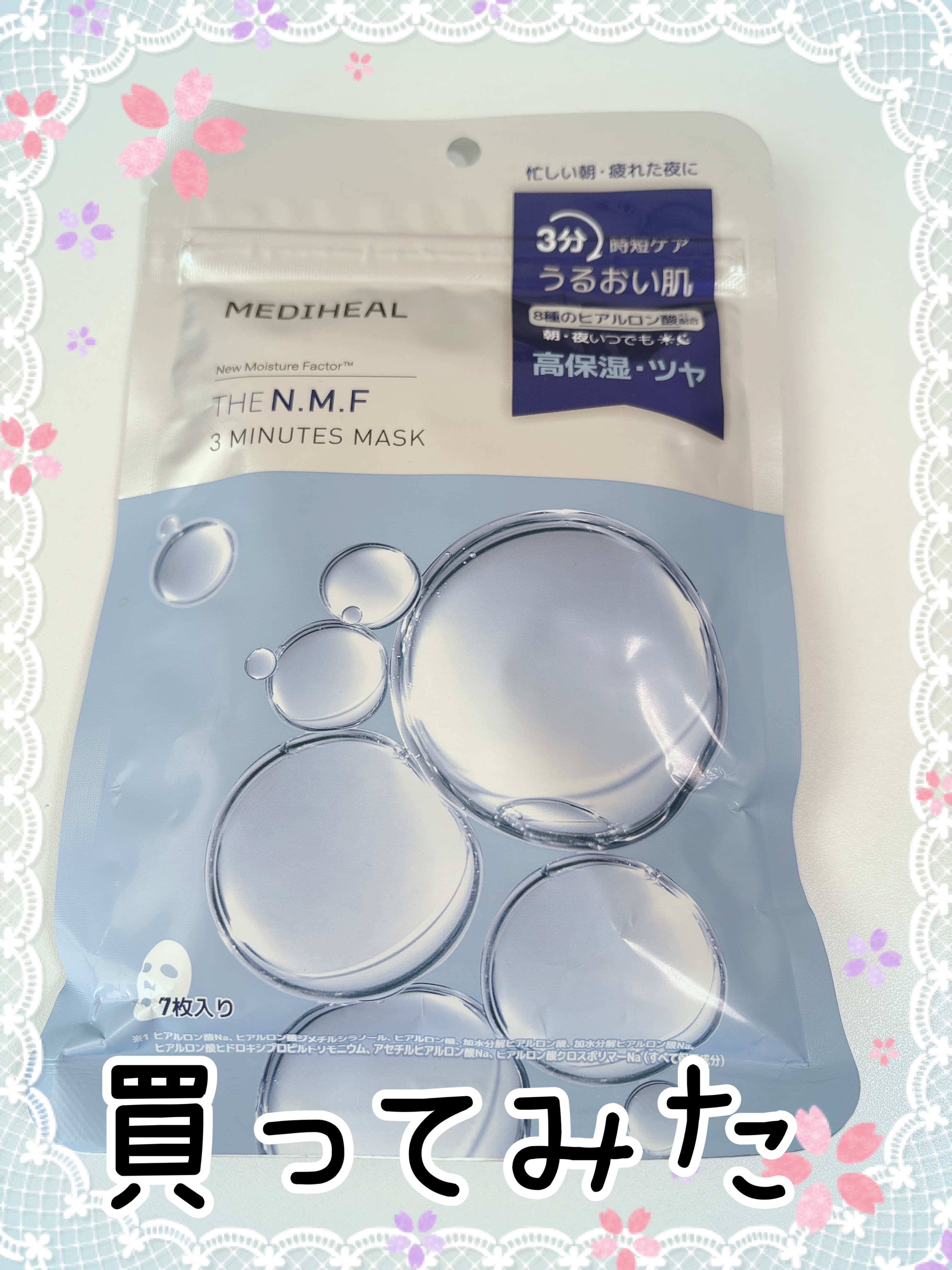 THE N.M.F 3ミニッツマスク/MEDIHEAL/シートマスク・パックを使ったクチコミ（1枚目）