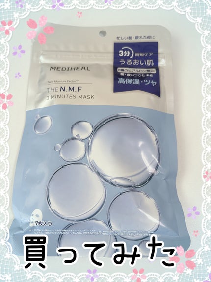 THE N.M.F 3ミニッツマスク/MEDIHEAL/シートマスク・パックを使ったクチコミ(1枚目)