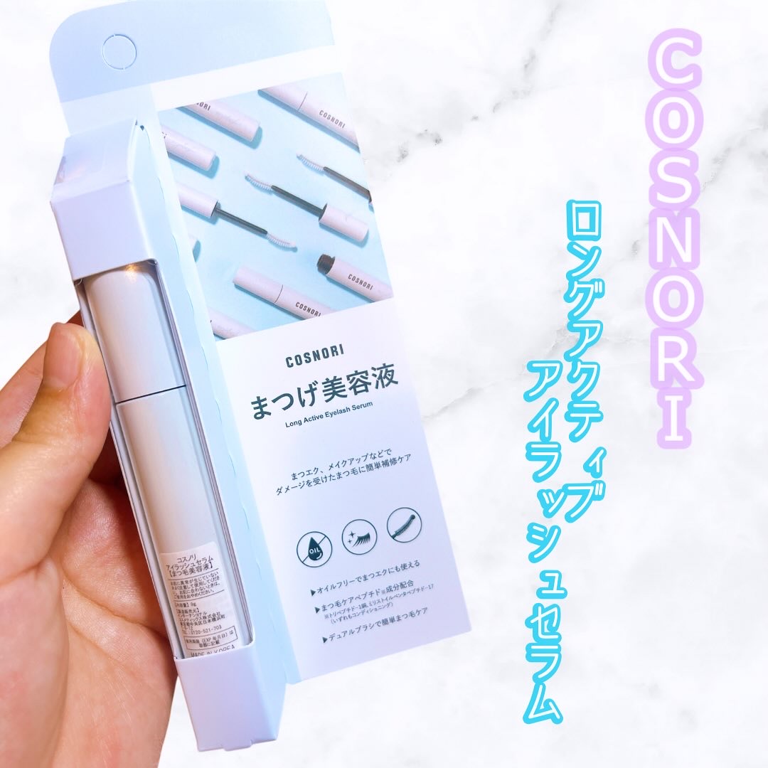 ＼塗るたび、育つ⸝⸝♡／
⁡
୨୧┈┈┈┈┈┈┈┈┈┈┈┈┈୨୧
⁡
@cosnori_jp 
⁡
ロングアクティブアイラッシュセラム
¥1,870
⁡
୨୧┈┈┈┈┈┈┈┈┈┈┈┈┈୨୧
⁡
毎日のケアで、
自まつ毛をもっとドラマティック