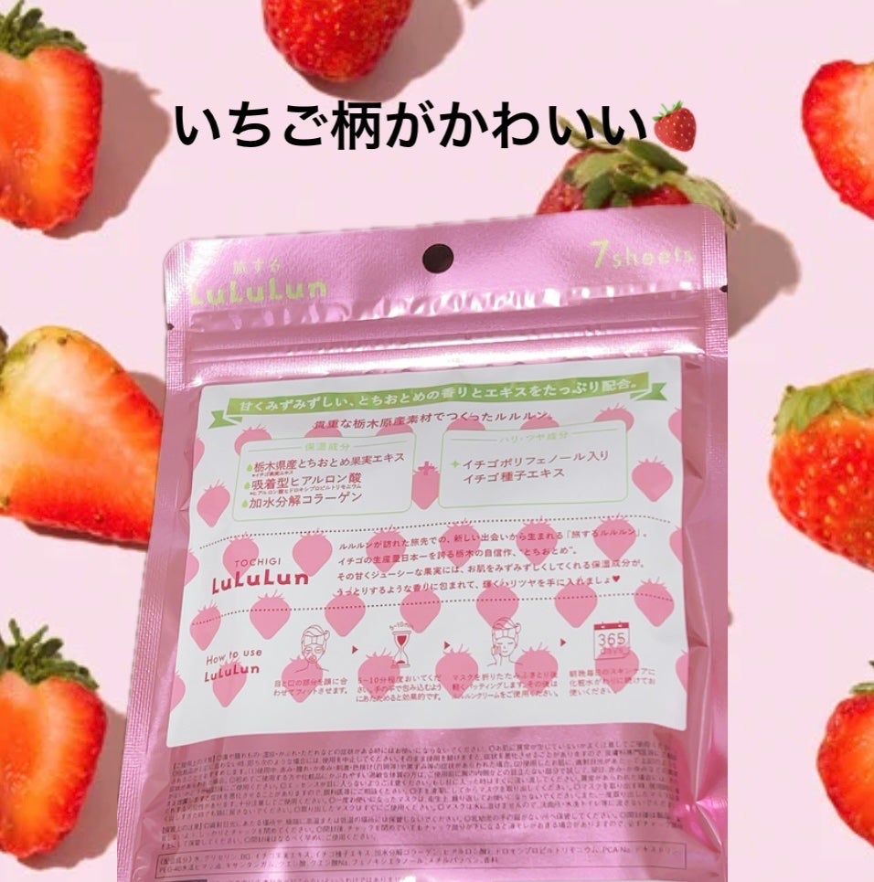 栃木ルルルン(とちおとめの香り)/ルルルン/シートマスク・パックを使ったクチコミ(2枚目)