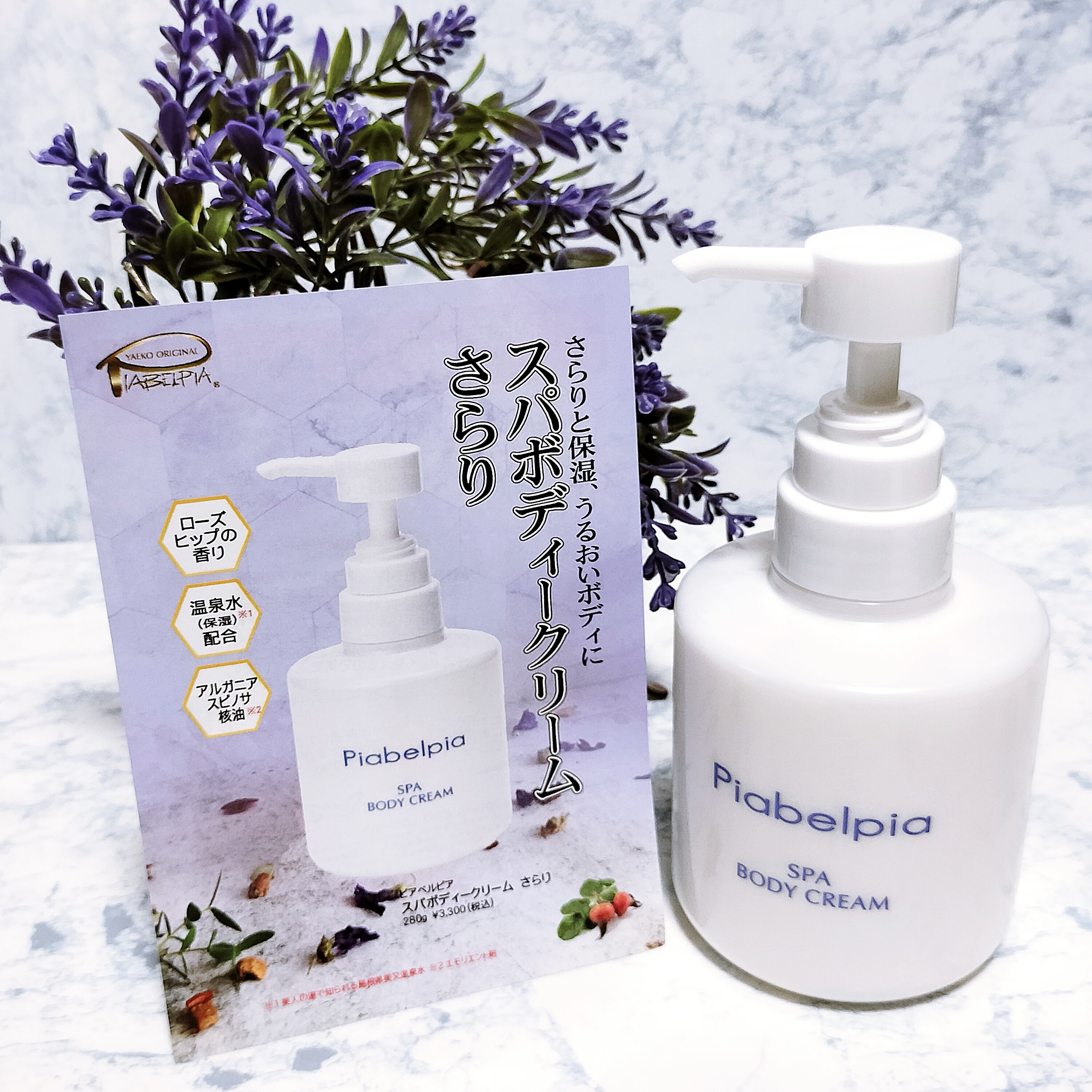 スパボディークリーム さらり/ピアベルピア/ボディミルクを使ったクチコミ（2枚目）