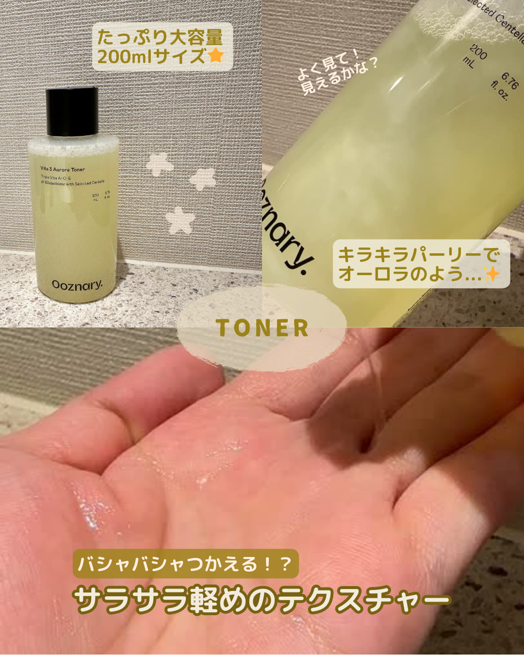 ビタ3オーロラトナー/オーズナリー/化粧水を使ったクチコミ（3枚目）