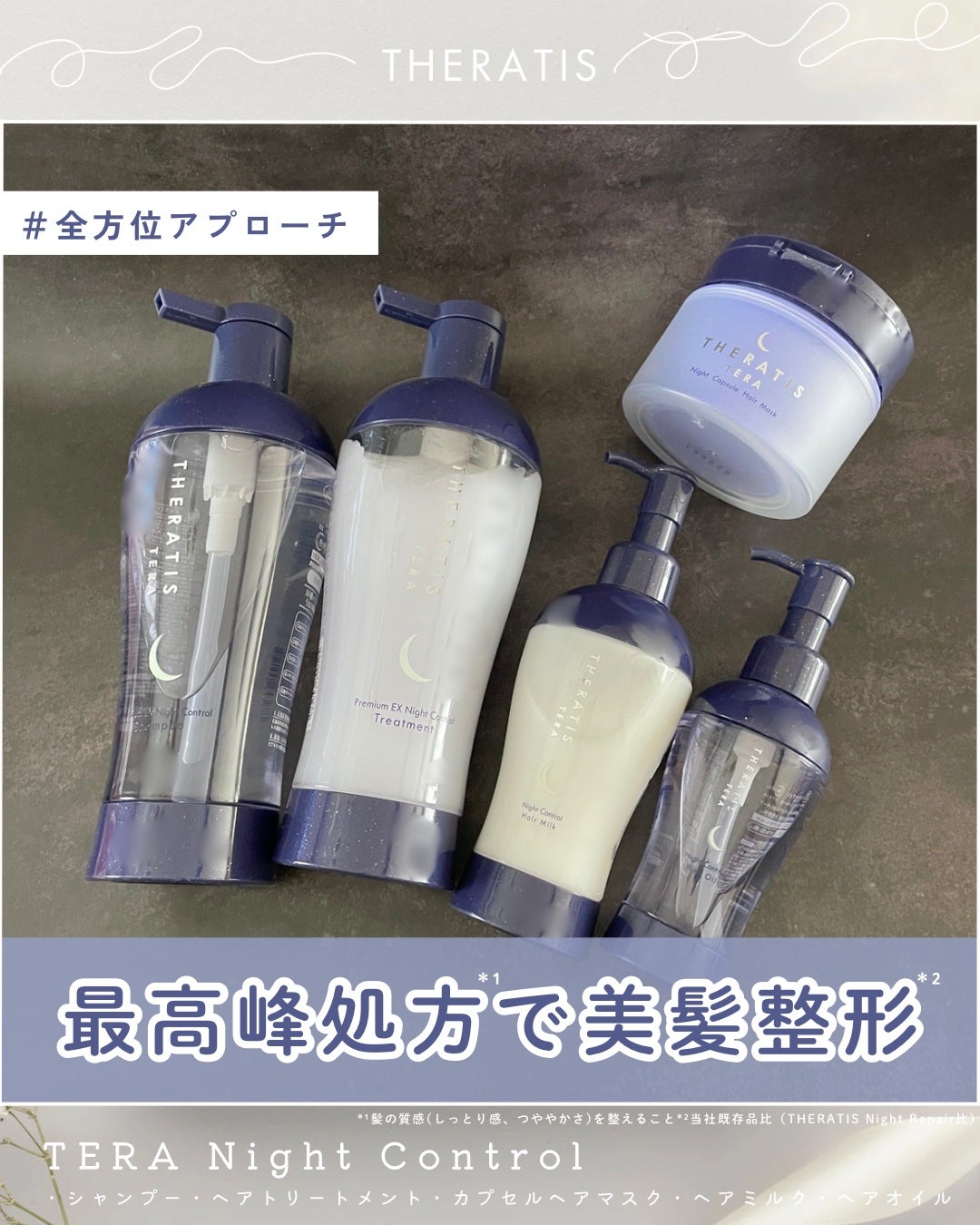 セラティス テラ プレミアム EX ナイト コントロール シャンプー/ヘアトリートメント/THERATIS/市販シャンプーを使ったクチコミ(1枚目)