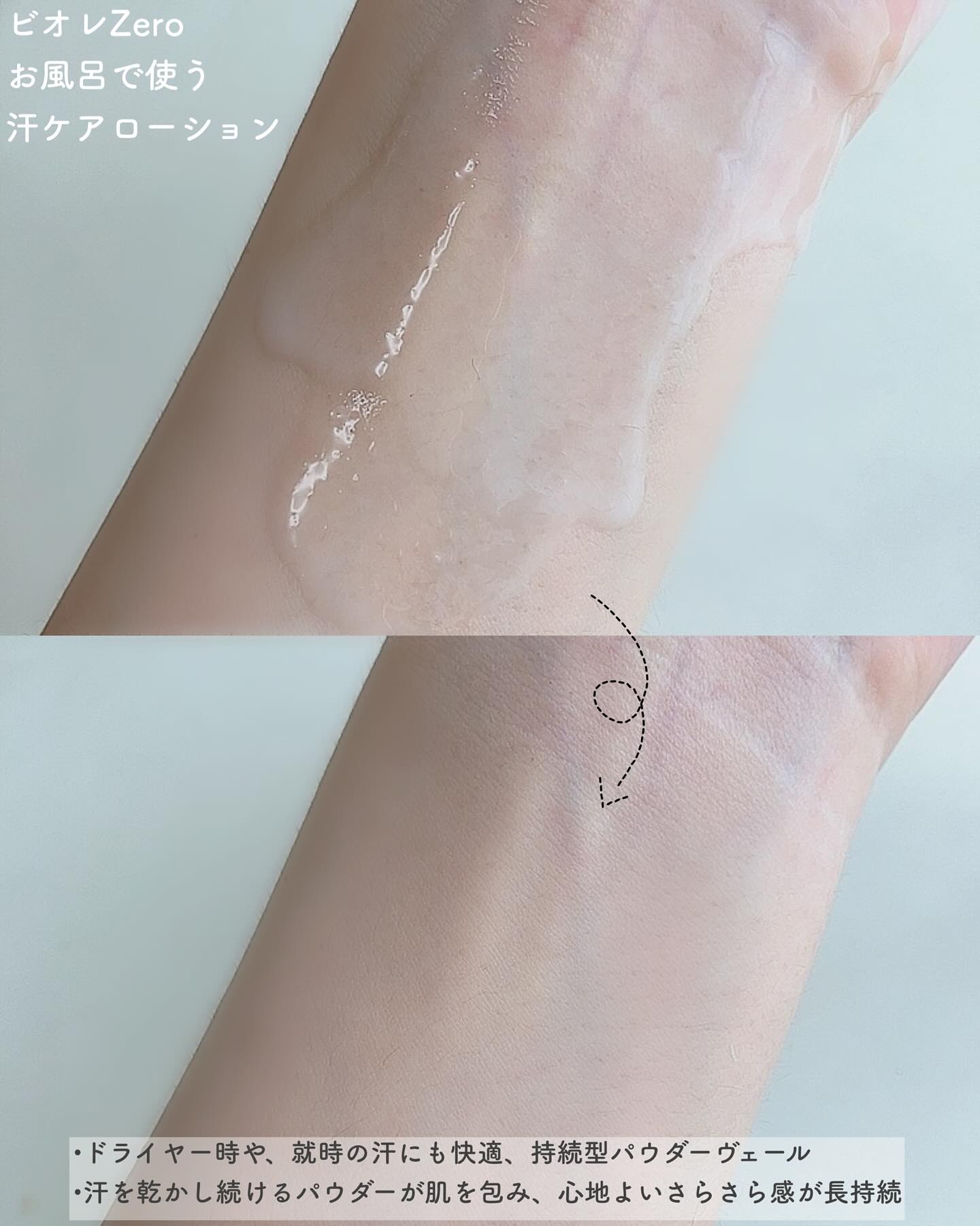 ビオレZero お風呂で使う汗ケアローション 無香性/ビオレ/ボディローションを使ったクチコミ（3枚目）