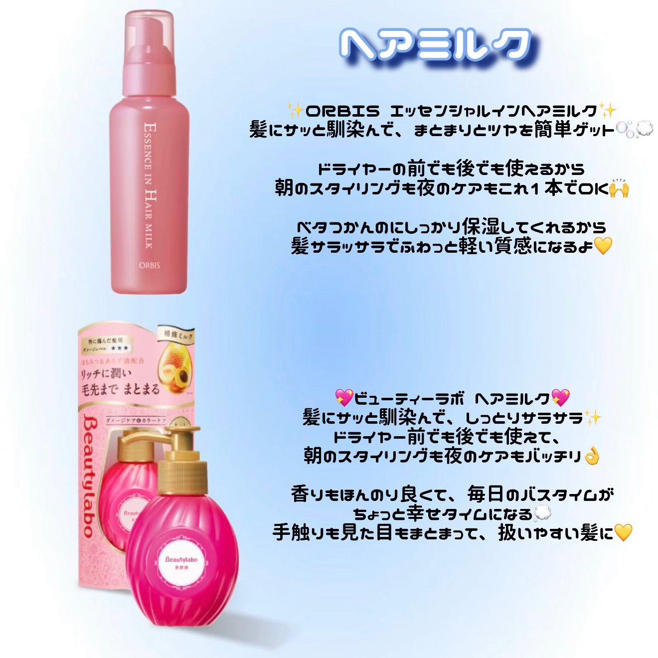 エッセンスインヘアミルク/オルビス/ヘアミルクを使ったクチコミ（3枚目）