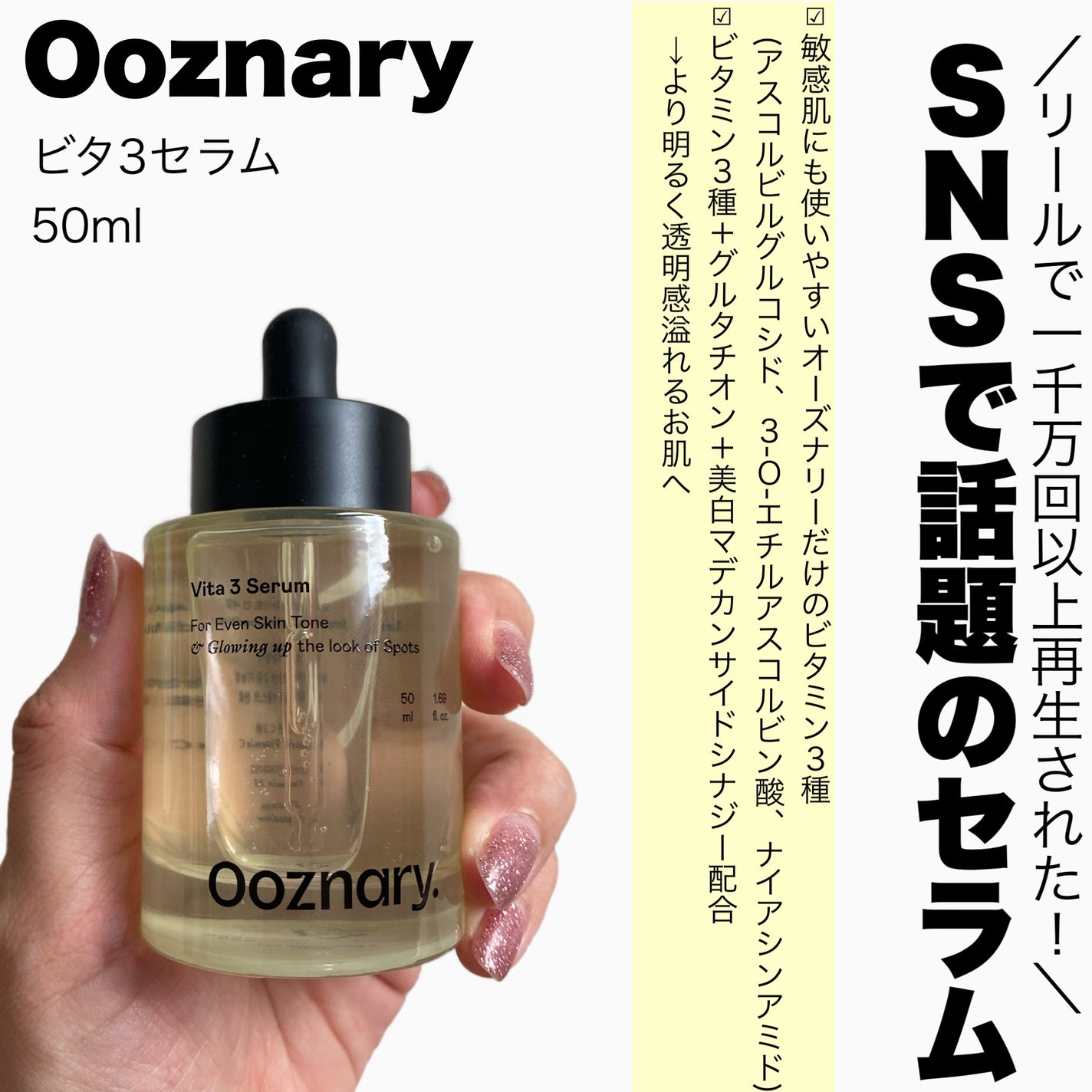 ビタ3セラム/オーズナリー/美容液を使ったクチコミ(4枚目)