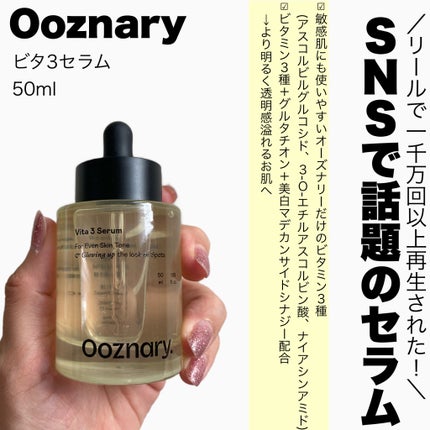 ビタ3セラム/オーズナリー/美容液を使ったクチコミ(4枚目)