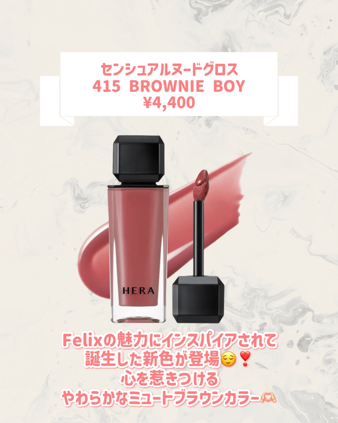 センシュアルヌードグロス 415 BROWNIE BOY/HERA/リップグロスを使ったクチコミ（2枚目）