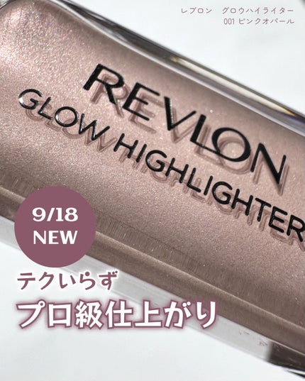 レブロン グロウ ハイライター/REVLON/リキッドハイライトを使ったクチコミ(1枚目)