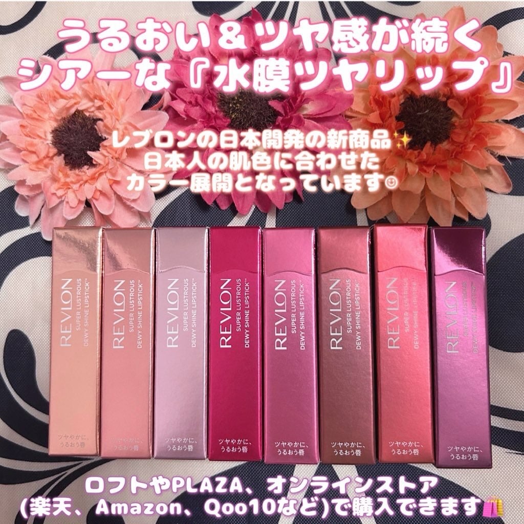 レブロン スーパー ラストラス デューイ シャイン リップスティック/REVLON/口紅を使ったクチコミ(2枚目)