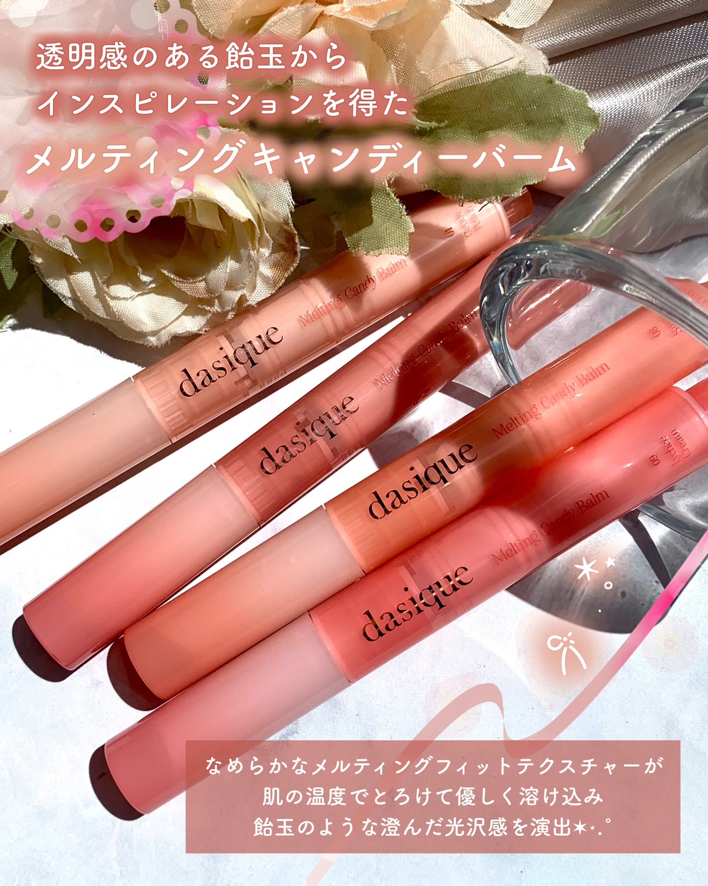 メルティングキャンディーバーム/dasique/口紅を使ったクチコミ(2枚目)