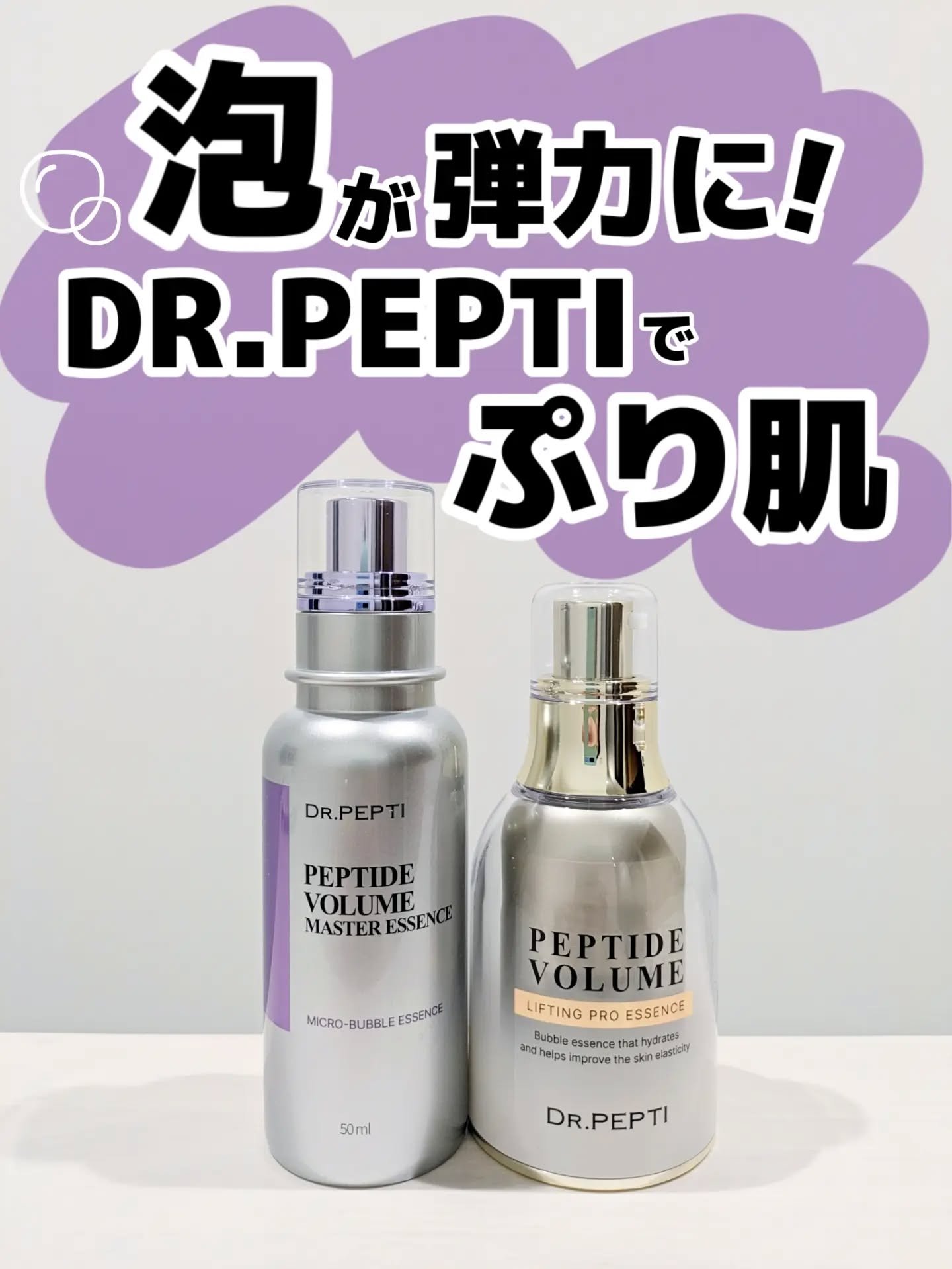 私が大好きな美容液、ドクターペプチのエッセンス！
@dr.pepti_jp 

美白をとるか、弾力をとるか、と聞かれたらみんなはどう？！

私は圧倒的に弾力！！(もちろんどちらも欲しいのは当たり前)

弾力ケアしたーいって時はドクターペプチ