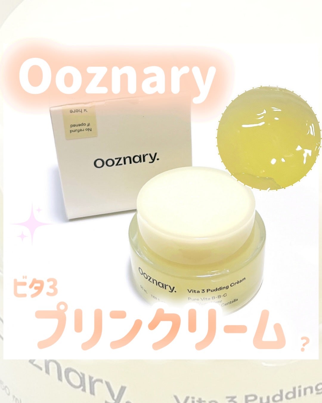 ビタ3プリンクリーム/オーズナリー/フェイスクリームを使ったクチコミ(1枚目)