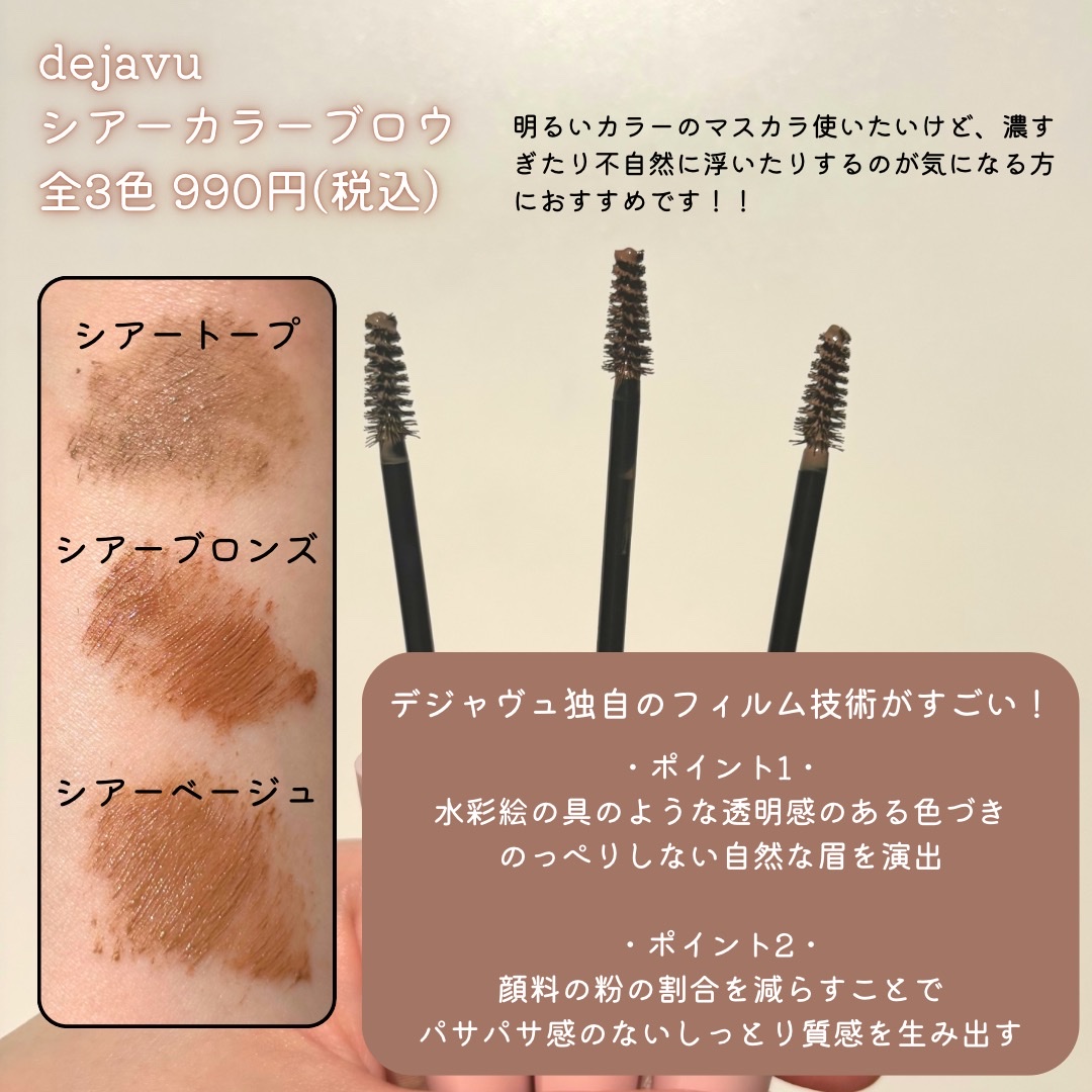 シアーカラーブロウ/デジャヴュ/眉マスカラを使ったクチコミ（2枚目）