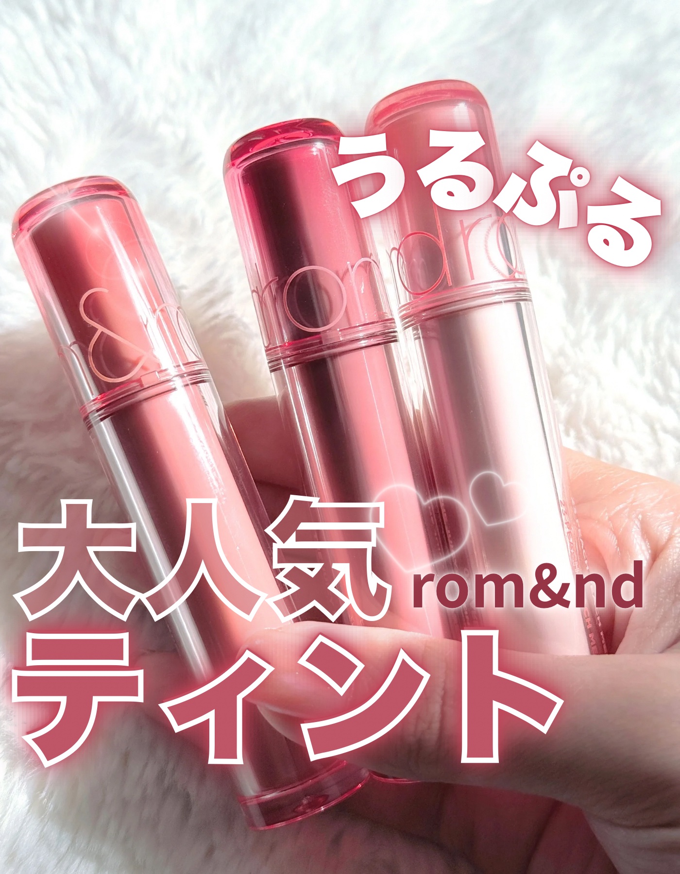 ザ ジューシーラスティングティント/rom&nd/リップティントを使ったクチコミ（1枚目）