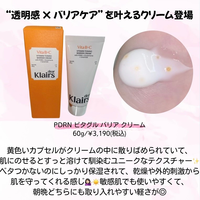 PDRN ビタグル バリアクリーム/Klairs/フェイスクリームを使ったクチコミ（2枚目）