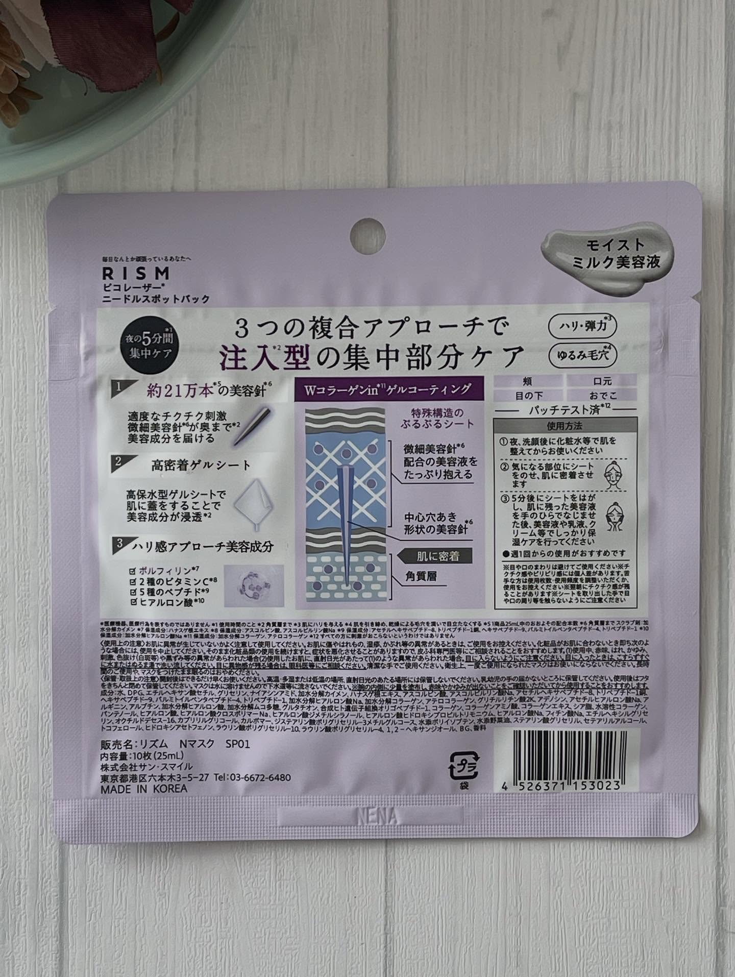 リズム ピコレーザー ニードルスポットパック/RISM/シートマスク・パックを使ったクチコミ（3枚目）