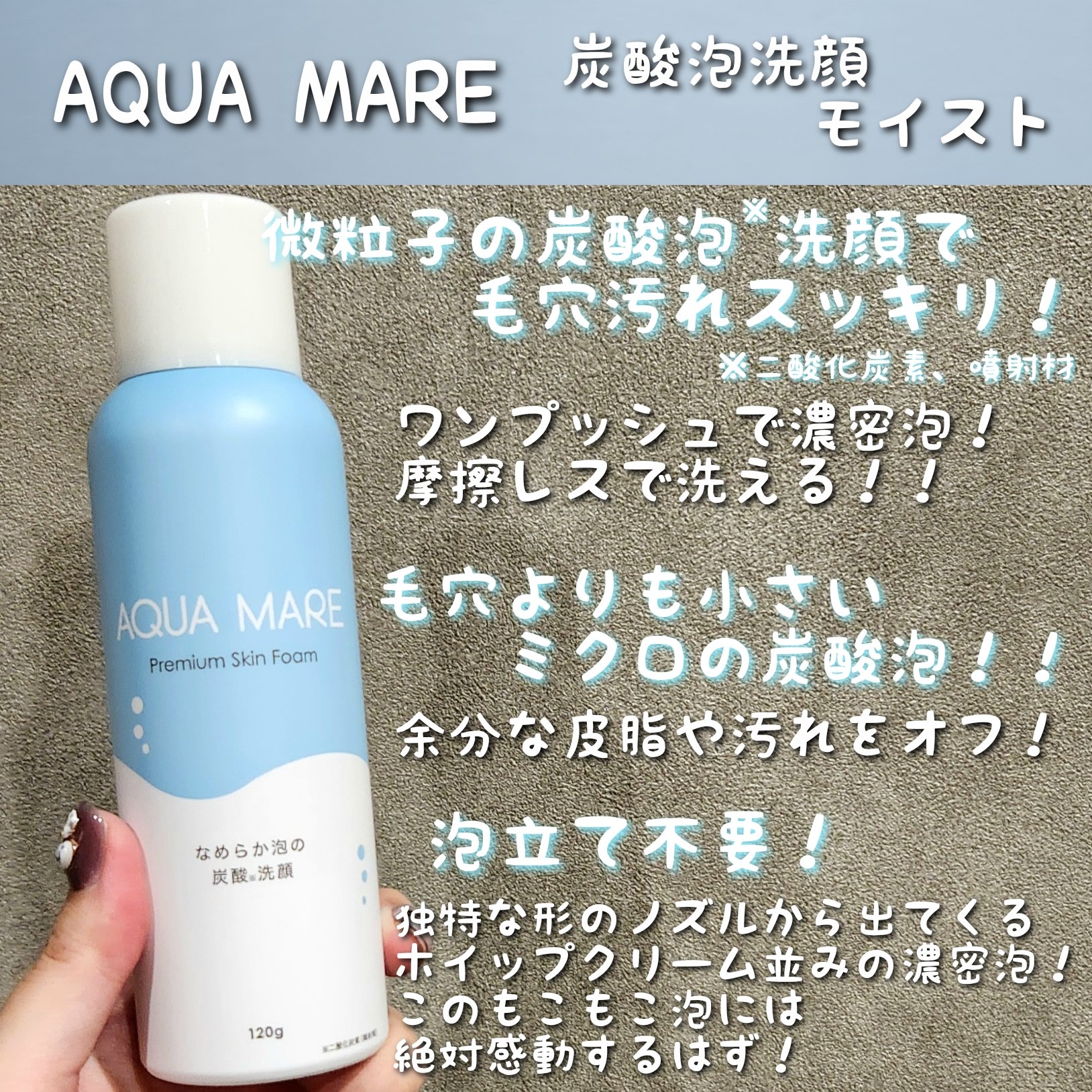 AQUA MARE 炭酸泡洗顔モイスト/AQUA MARE/泡洗顔を使ったクチコミ（2枚目）