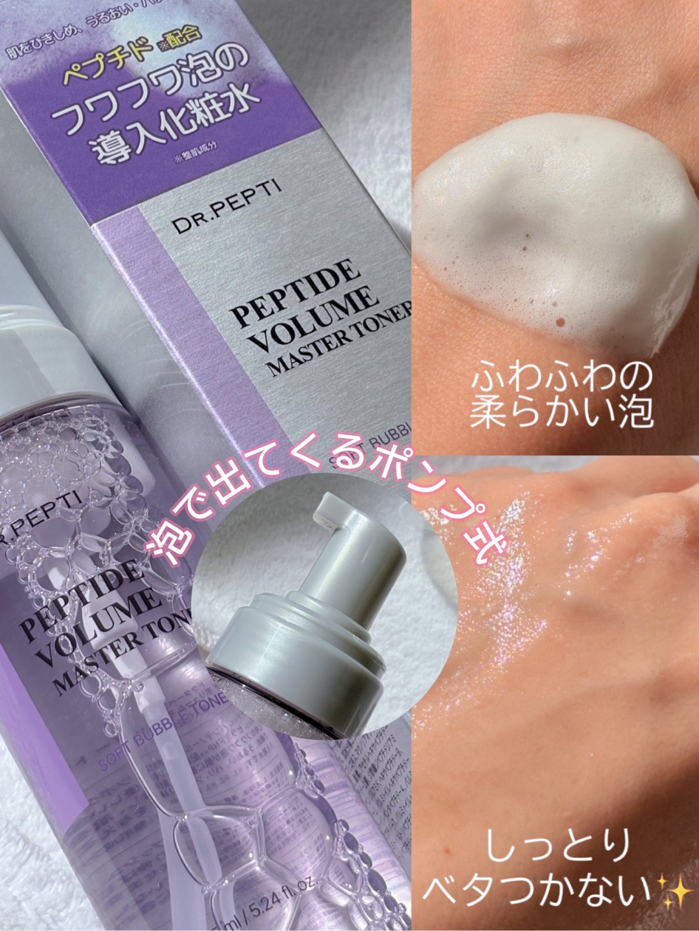 ペプチドボリュームマスタートナー/DR.PEPTI/ブースター・導入液を使ったクチコミ(2枚目)