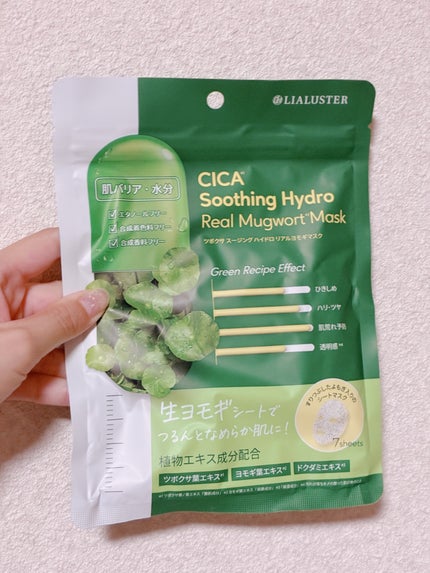 ツボクサスージングハイドロヨモギマスク/LIALUSTER/シートマスク・パックを使ったクチコミ(1枚目)