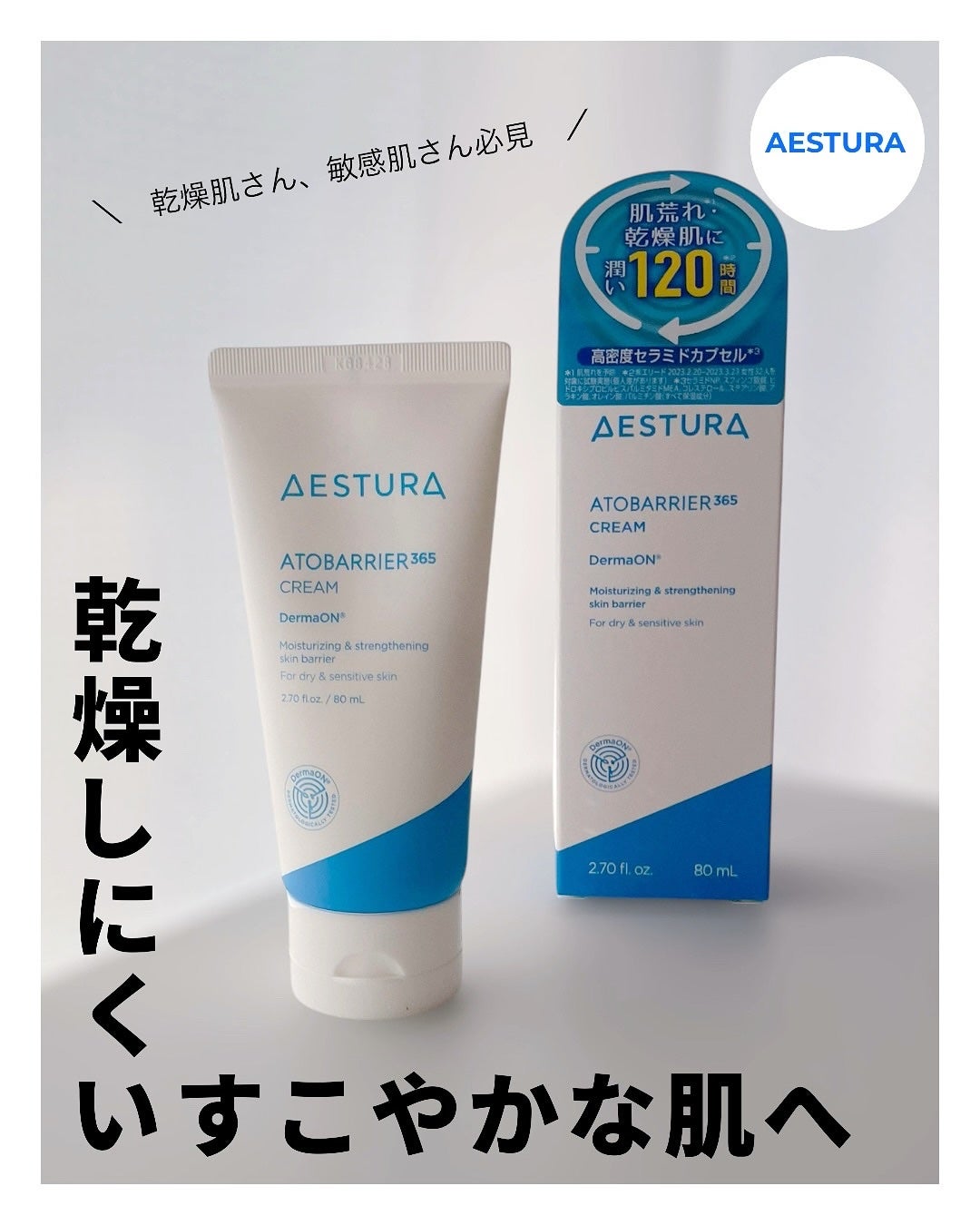 アトバリア365クリーム/AESTURA/フェイスクリームを使ったクチコミ(1枚目)