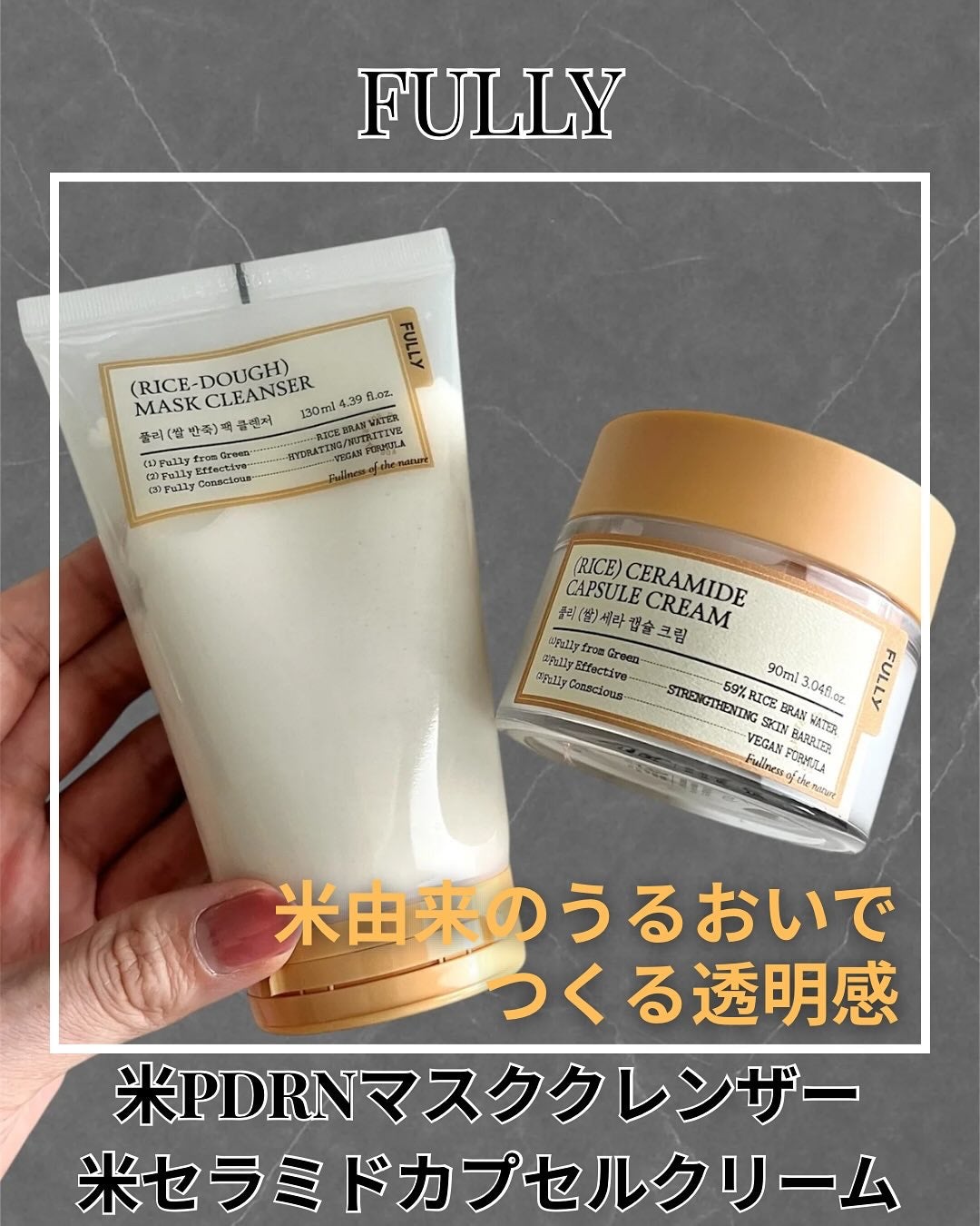 米セラミドカプセルクリーム/FULLY/フェイスクリームを使ったクチコミ(1枚目)