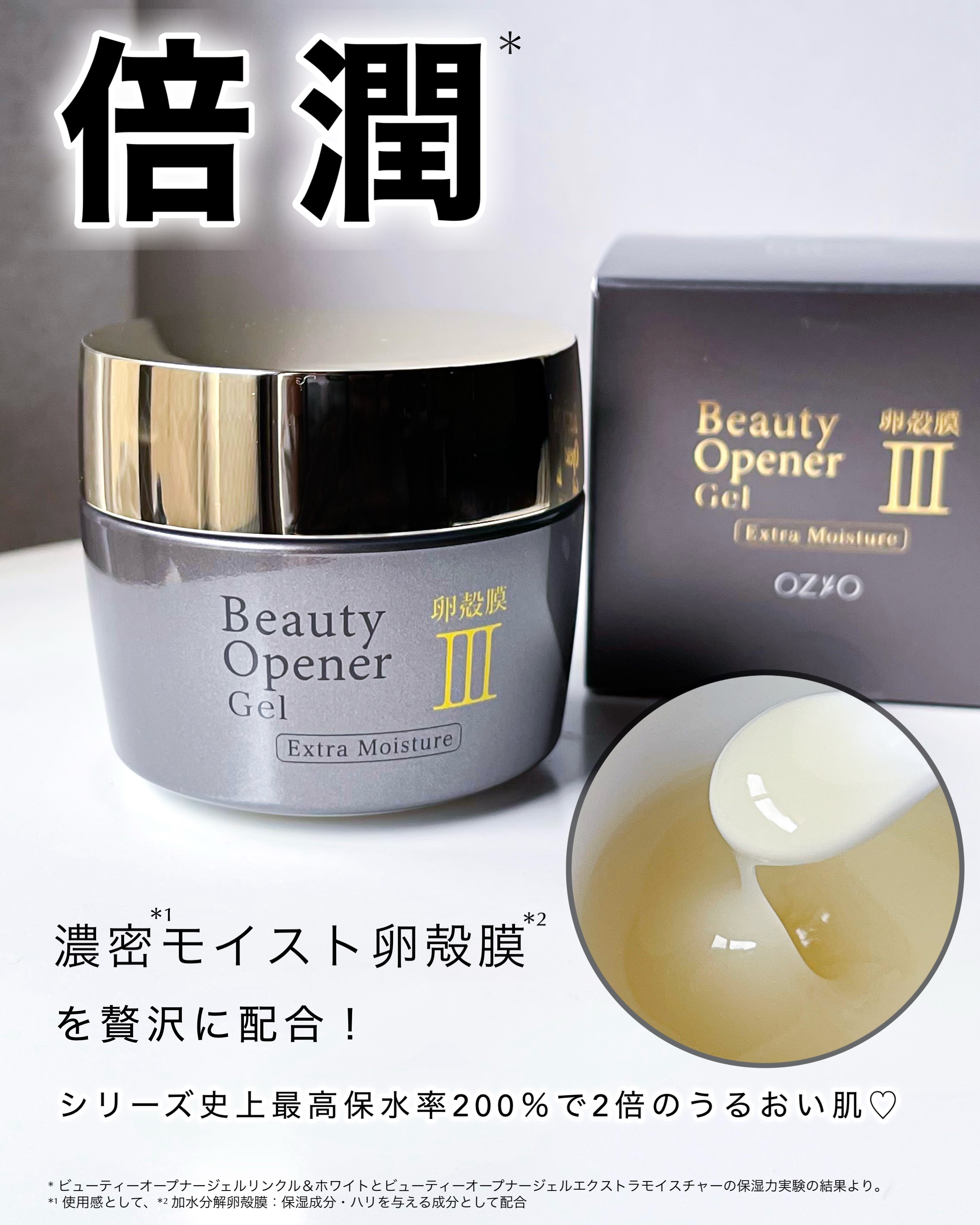 ビューティーオープナージェル　エクストラモイスチャー〈医薬部外品〉/オージオ/オールインワン化粧品を使ったクチコミ（1枚目）