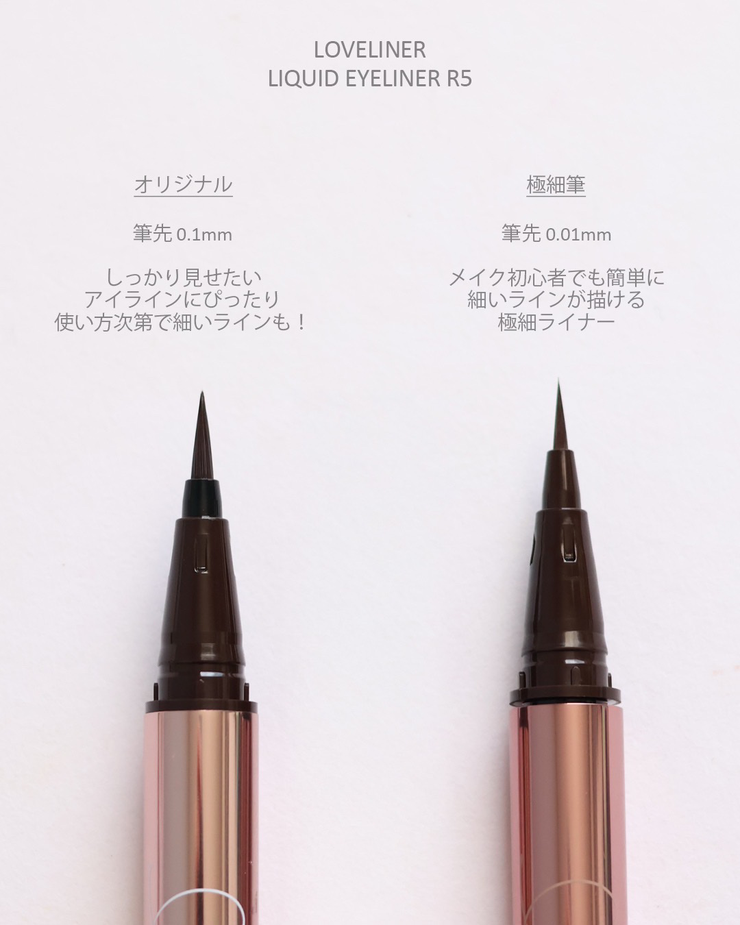 リキッドアイライナーR5/ラブ・ライナー/リキッドアイライナーを使ったクチコミ（2枚目）