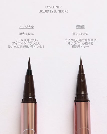 リキッドアイライナーR5/ラブ・ライナー/リキッドアイライナーを使ったクチコミ(2枚目)
