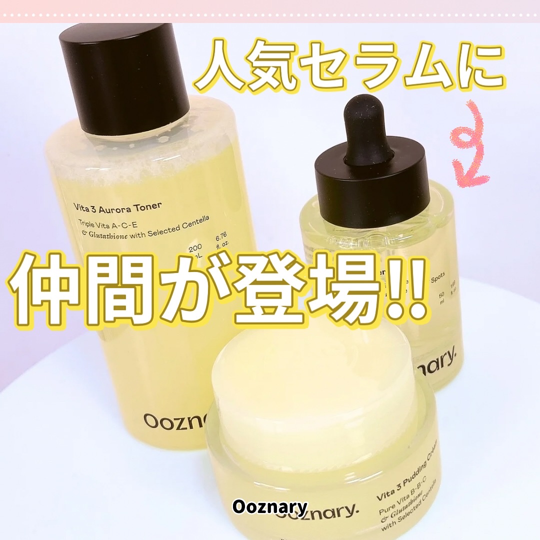 ビタ3セラム/オーズナリー/美容液を使ったクチコミ（1枚目）