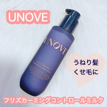 フリズカーミングコントロールヘアミルク/UNOVE/ヘアミルクを使ったクチコミ(1枚目)