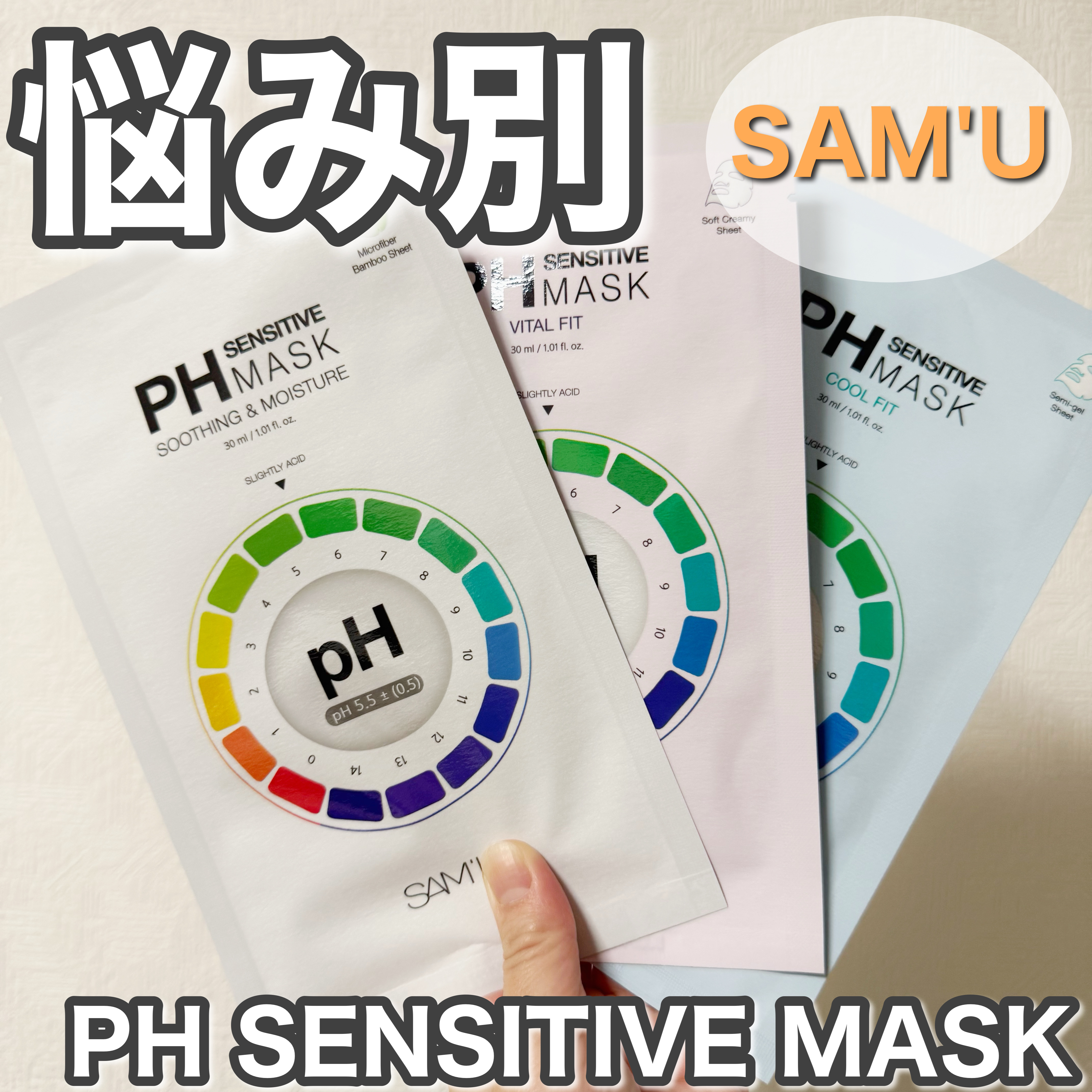 PHセンシティブマスクスージング＆モイスト/SAM'U/シートマスク・パックを使ったクチコミ（1枚目）